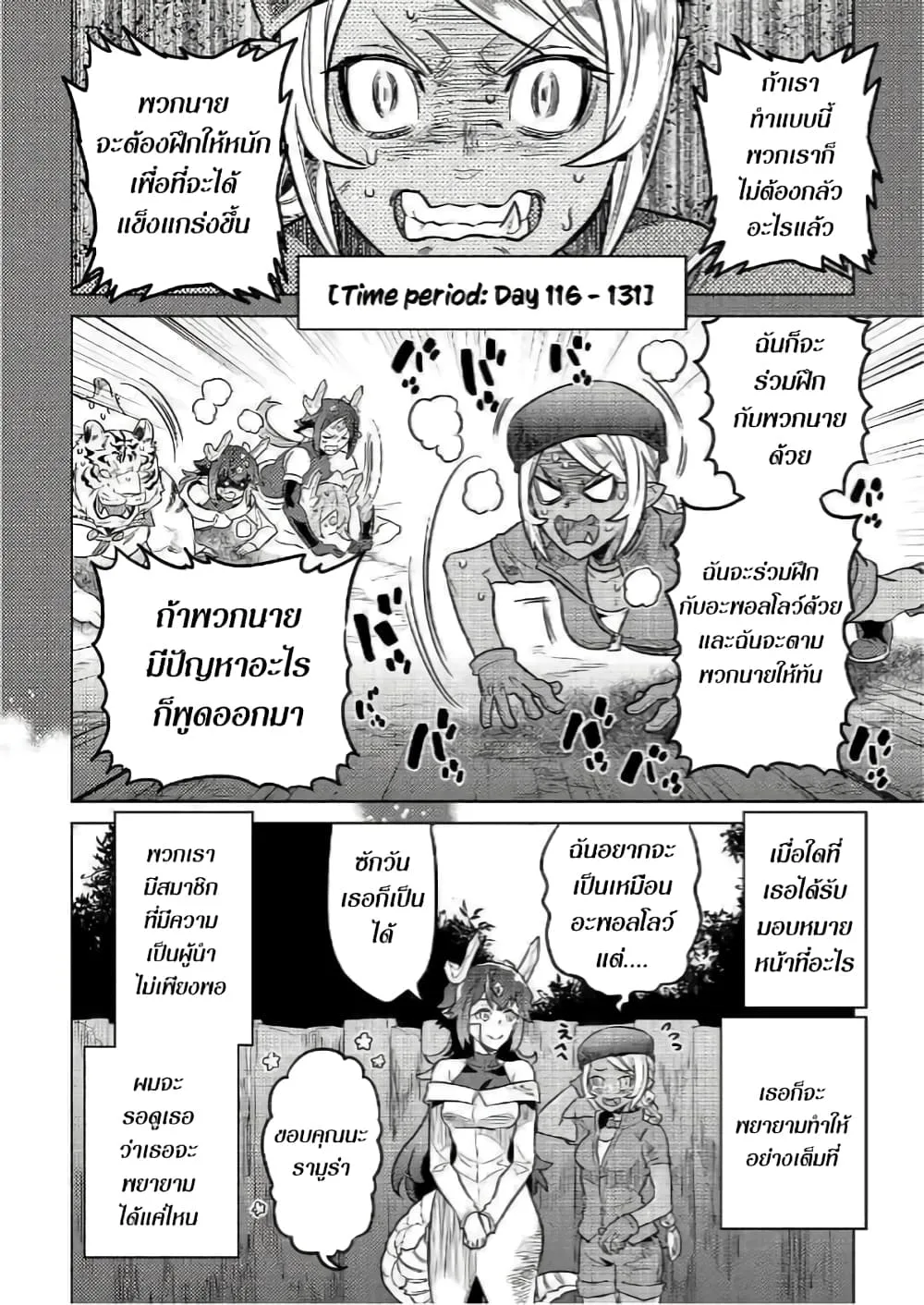 Re:Monster รี:มอนสเตอร์ ตอนที่ 55 หน้า 6