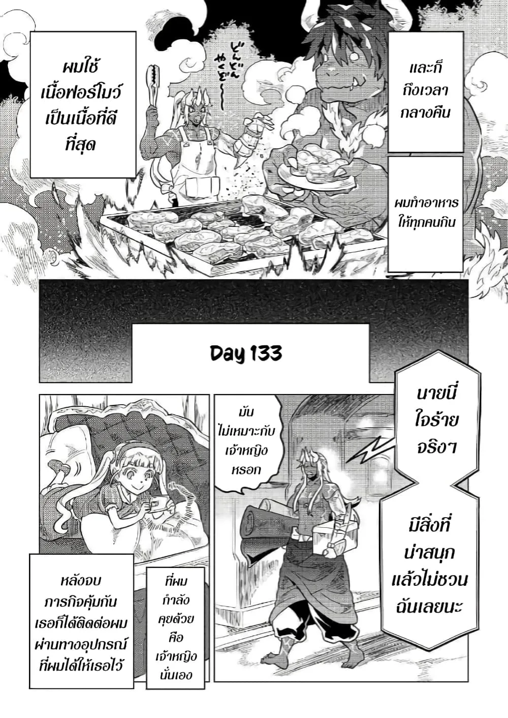 Re:Monster รี:มอนสเตอร์ ตอนที่ 55 หน้า 7