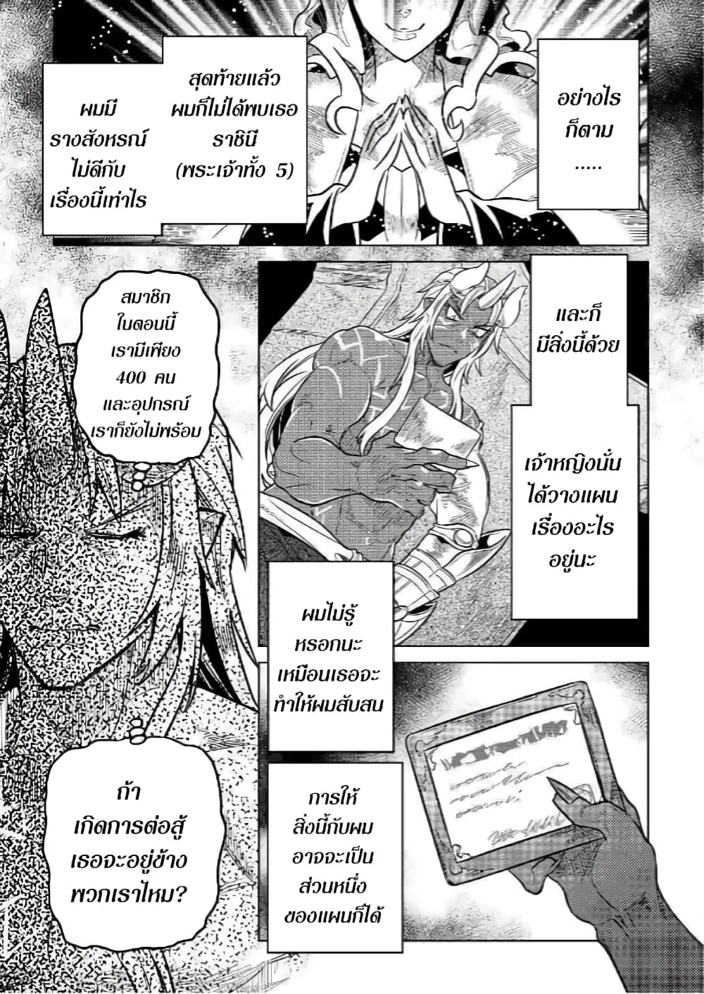 Re:Monster รี:มอนสเตอร์ ตอนที่ 55 หน้า 9