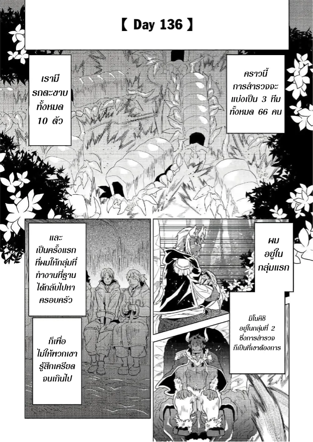 Re:Monster รี:มอนสเตอร์ ตอนที่ 56 หน้า 1