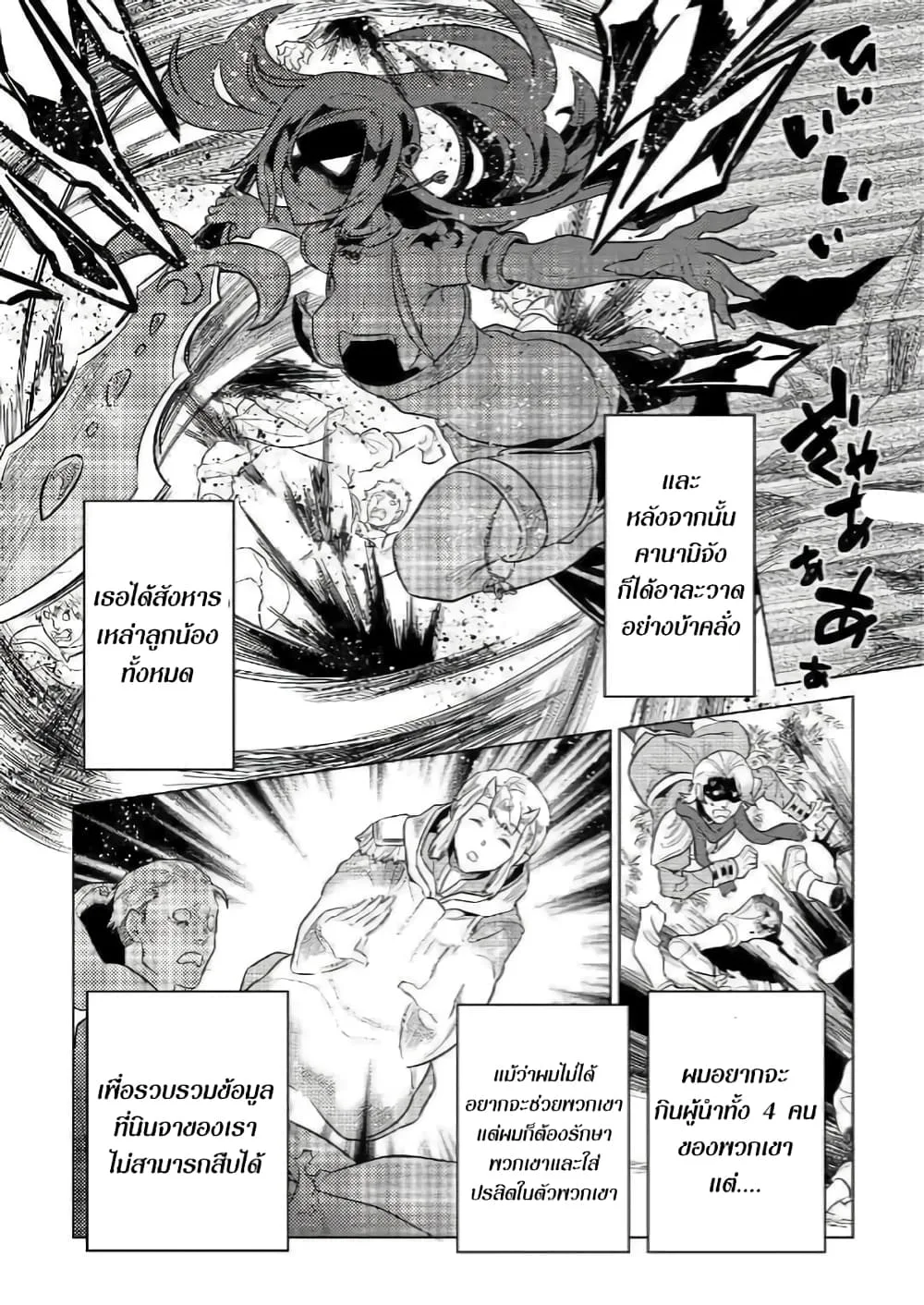 Re:Monster รี:มอนสเตอร์ ตอนที่ 56 หน้า 11