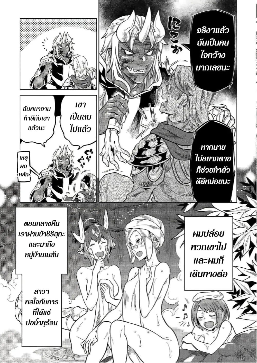 Re:Monster รี:มอนสเตอร์ ตอนที่ 56 หน้า 12