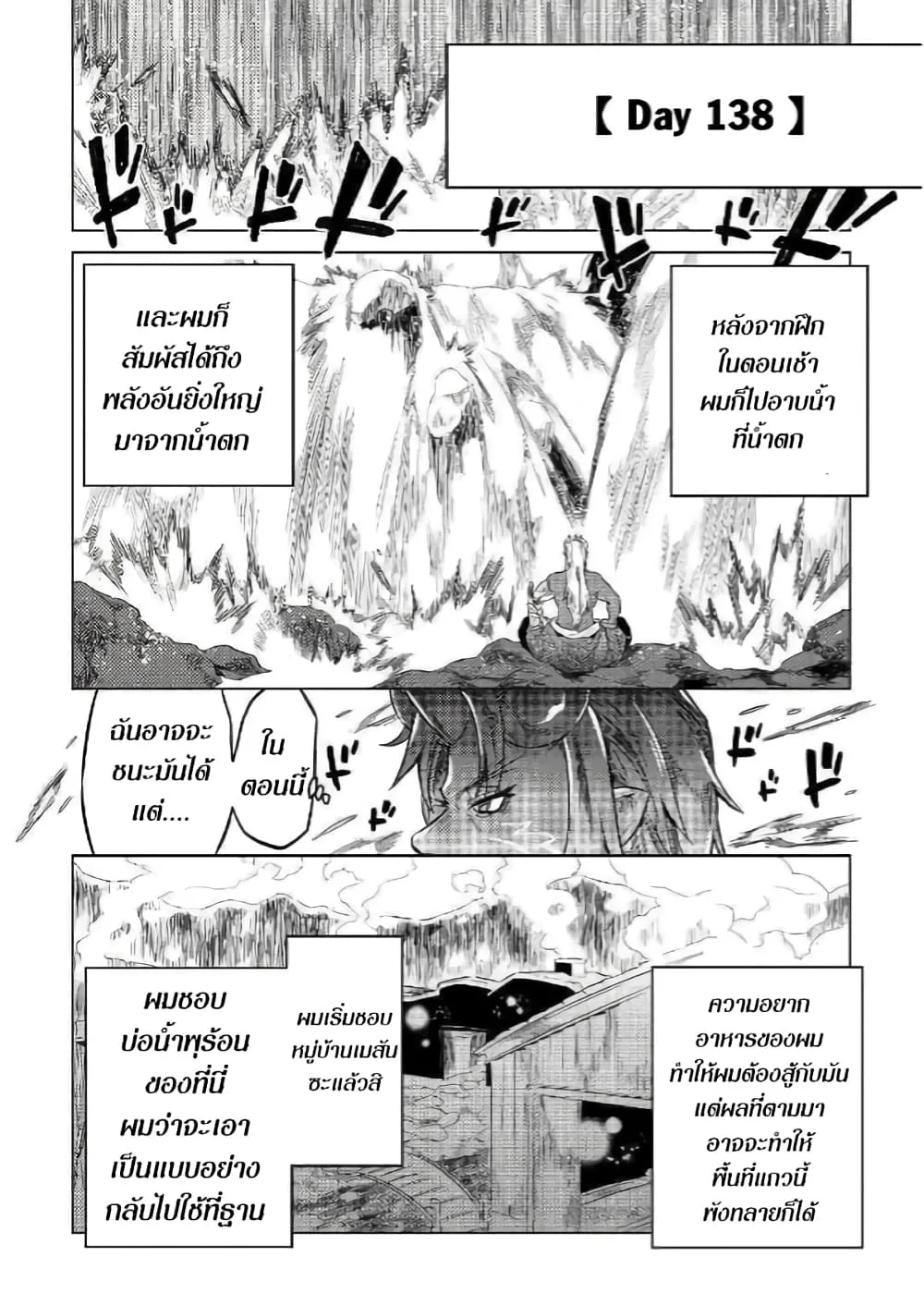 Re:Monster รี:มอนสเตอร์ ตอนที่ 56 หน้า 13