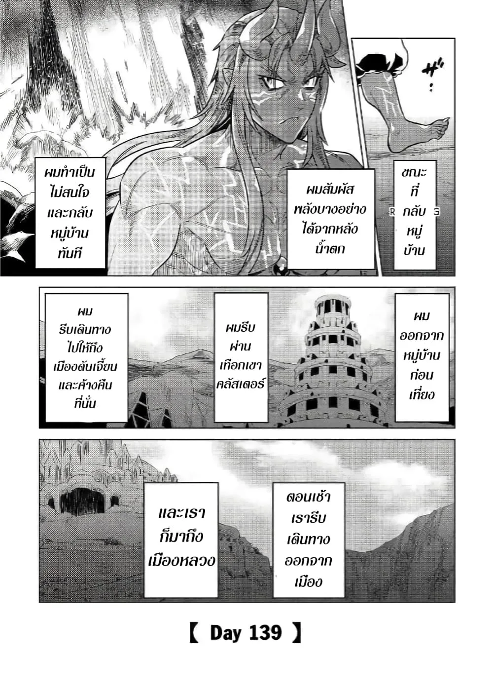 Re:Monster รี:มอนสเตอร์ ตอนที่ 56 หน้า 14