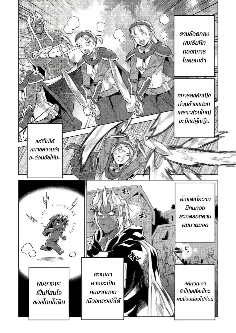 Re:Monster รี:มอนสเตอร์ ตอนที่ 56 หน้า 18