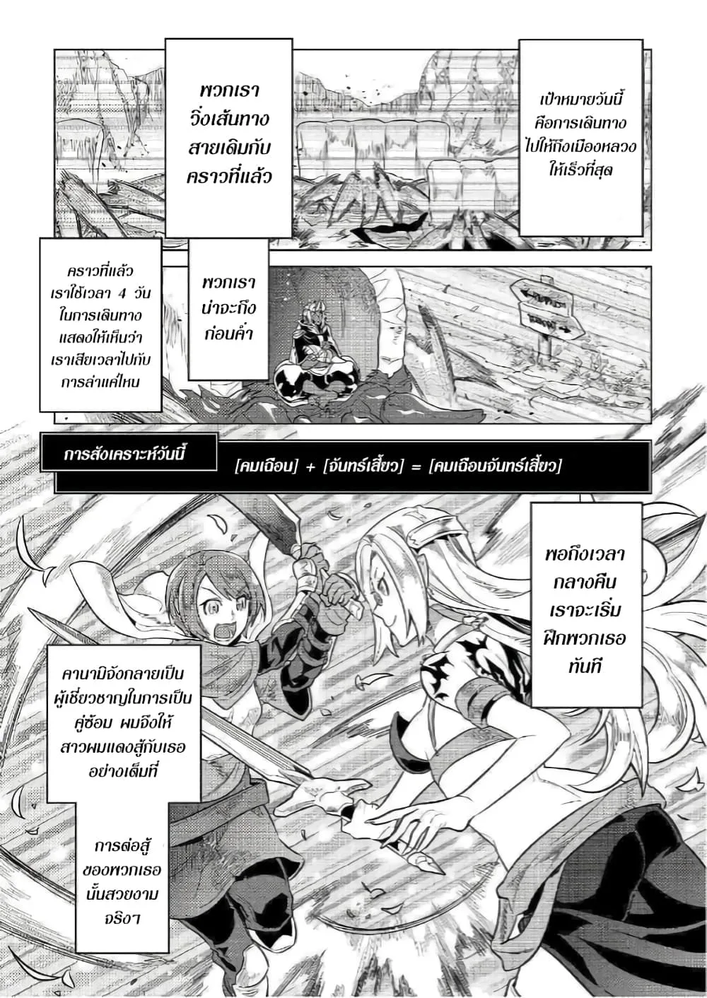 Re:Monster รี:มอนสเตอร์ ตอนที่ 56 หน้า 4