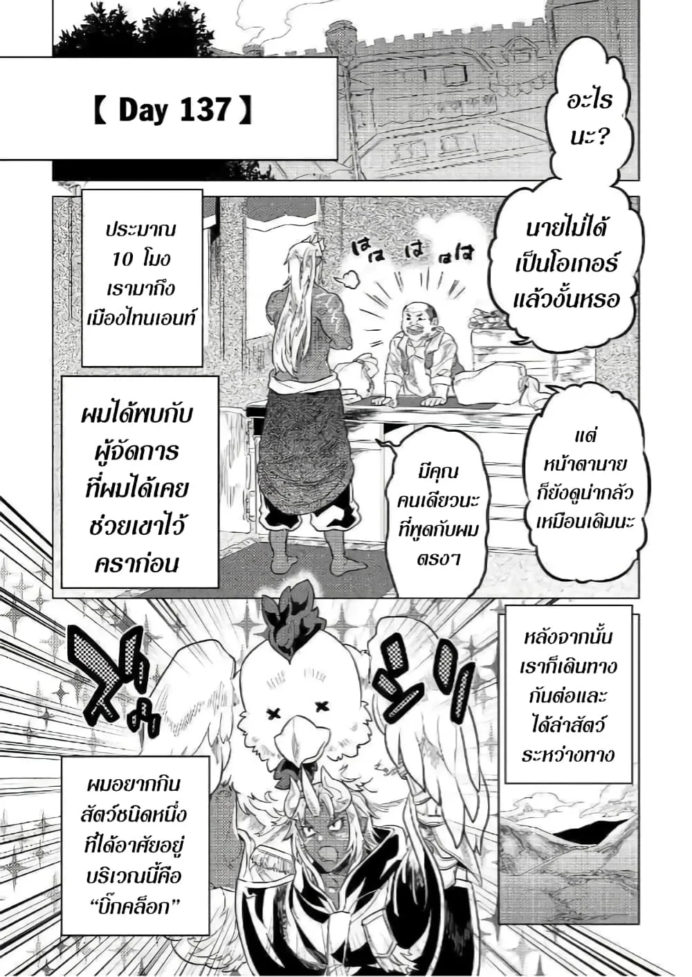 Re:Monster รี:มอนสเตอร์ ตอนที่ 56 หน้า 5