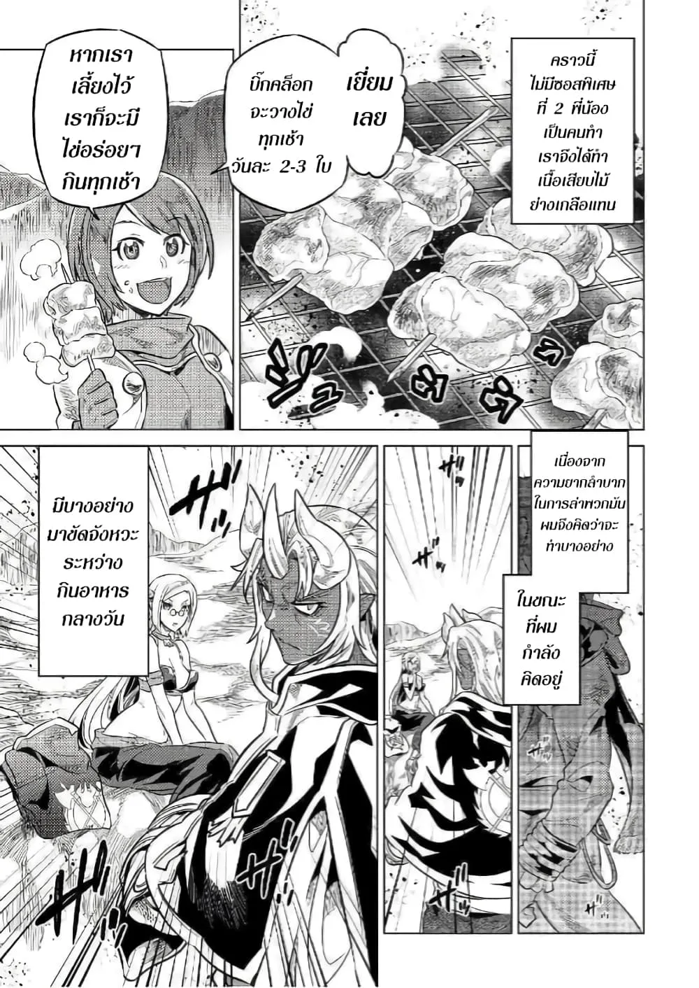 Re:Monster รี:มอนสเตอร์ ตอนที่ 56 หน้า 6