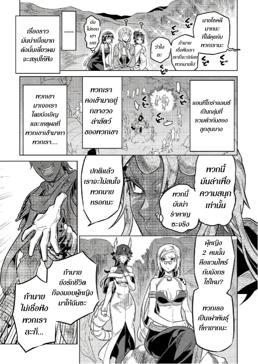 Re:Monster รี:มอนสเตอร์ ตอนที่ 56 หน้า 8