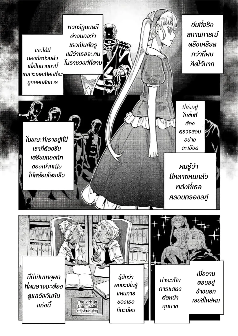 Re:Monster รี:มอนสเตอร์ ตอนที่ 57 หน้า 10