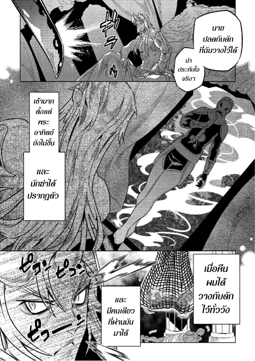 Re:Monster รี:มอนสเตอร์ ตอนที่ 57 หน้า 12