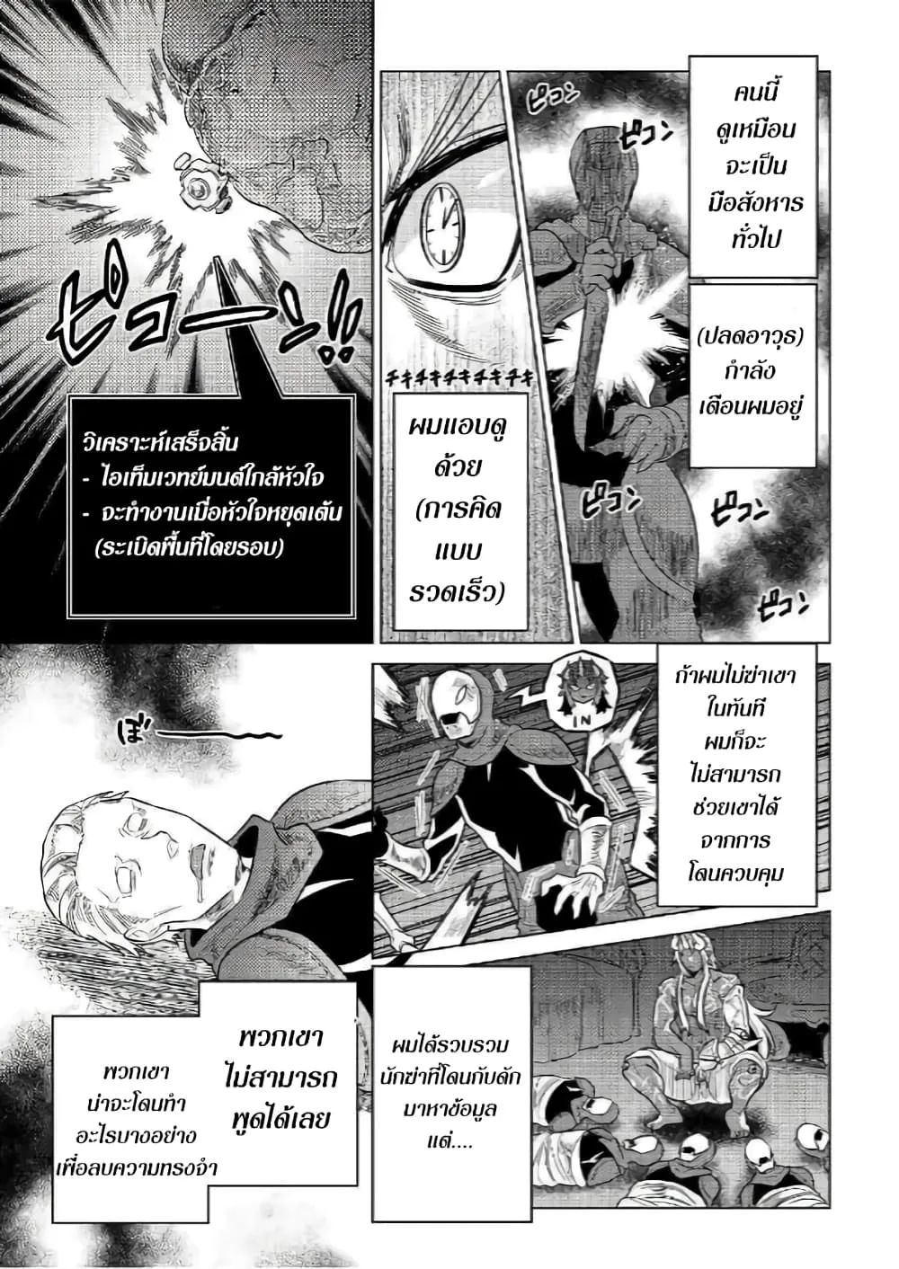 Re:Monster รี:มอนสเตอร์ ตอนที่ 57 หน้า 13