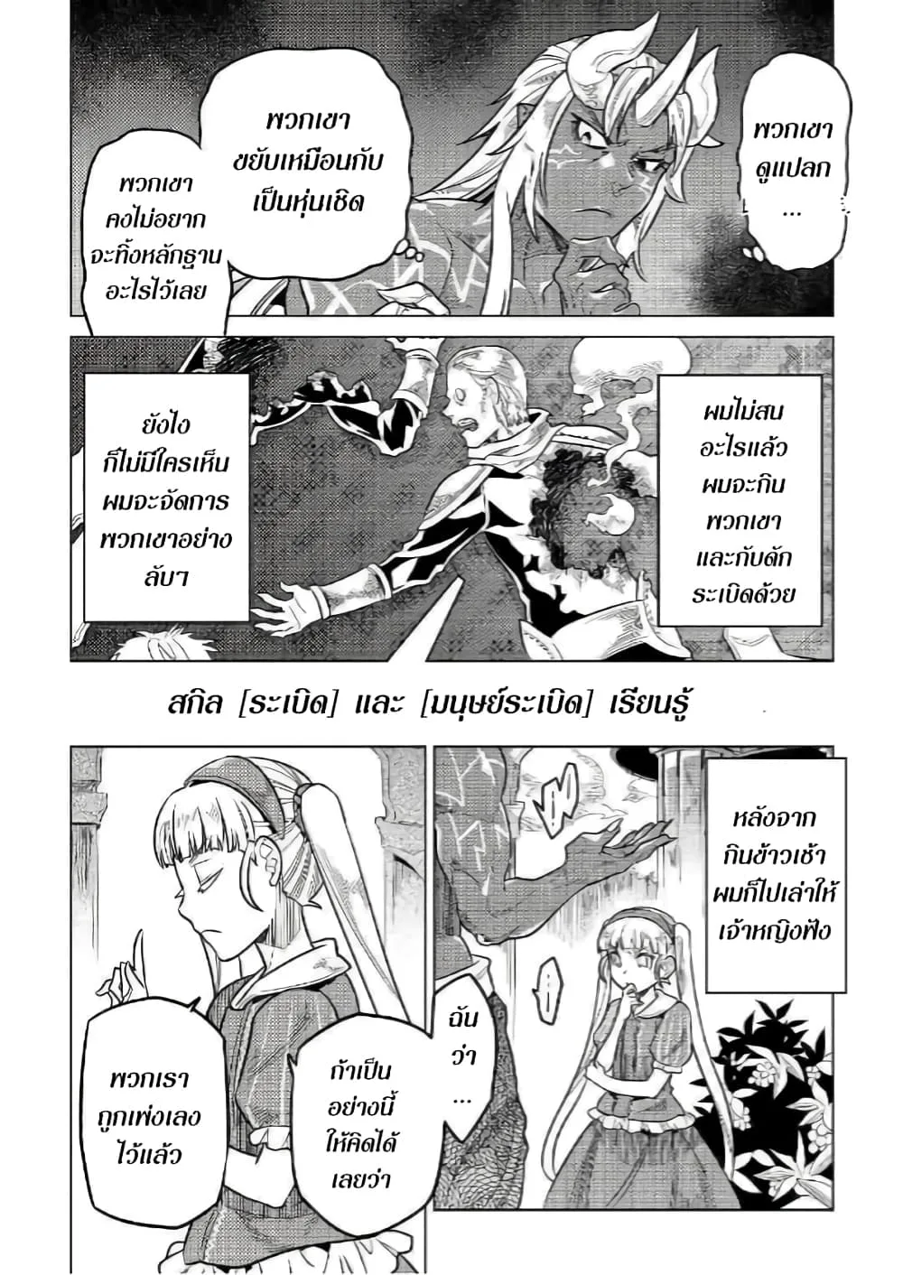 Re:Monster รี:มอนสเตอร์ ตอนที่ 57 หน้า 14