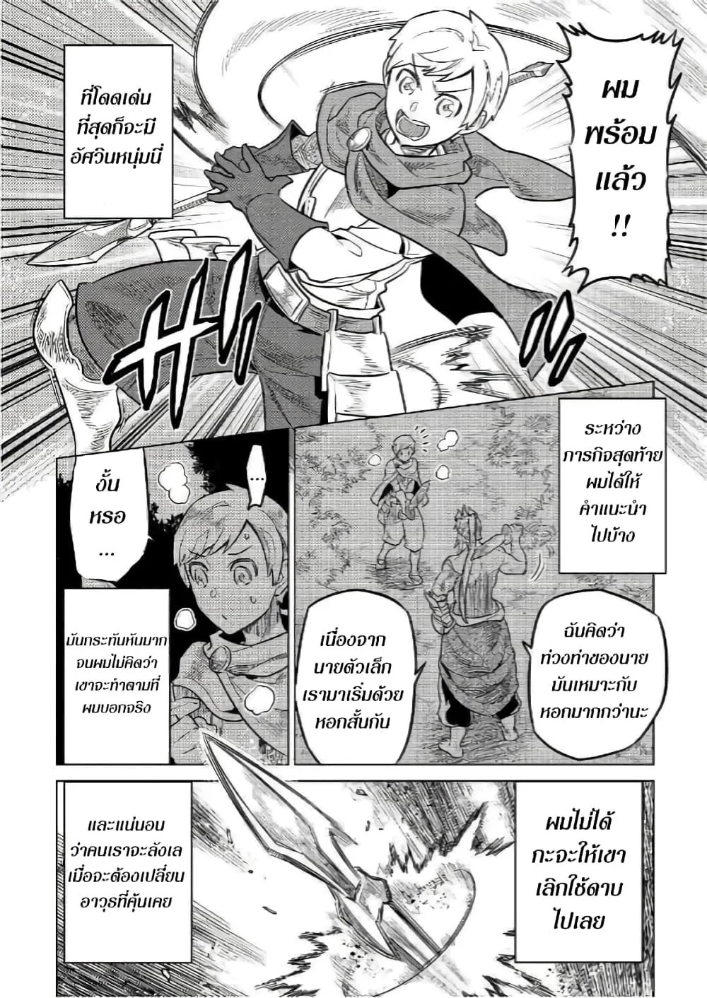 Re:Monster รี:มอนสเตอร์ ตอนที่ 57 หน้า 18