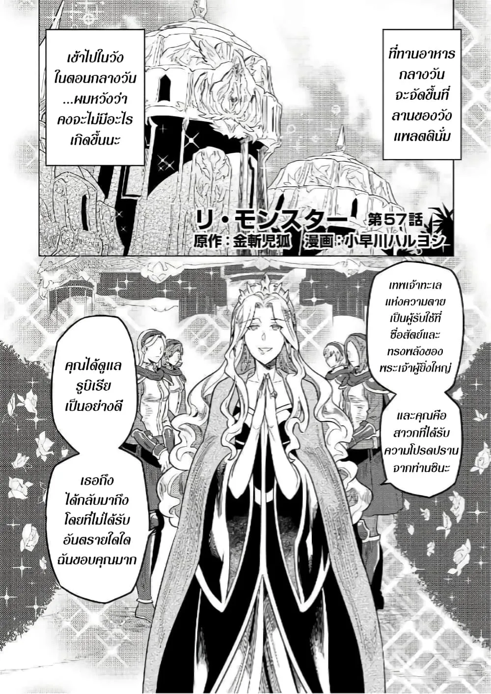 Re:Monster รี:มอนสเตอร์ ตอนที่ 57 หน้า 2