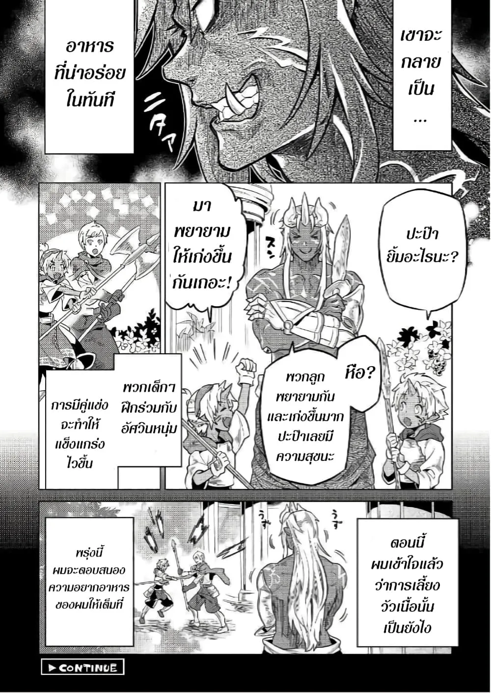 Re:Monster รี:มอนสเตอร์ ตอนที่ 57 หน้า 20