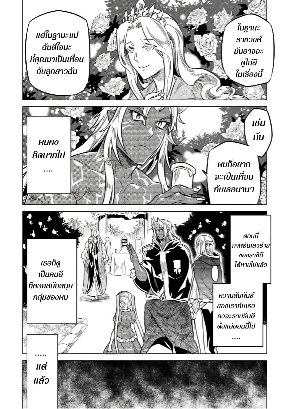 Re:Monster รี:มอนสเตอร์ ตอนที่ 57 หน้า 4
