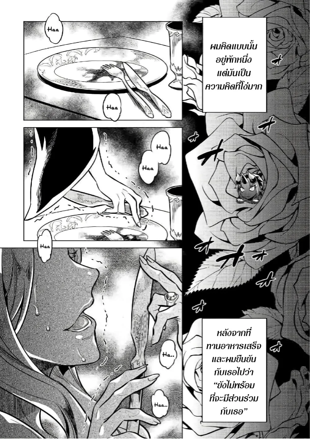 Re:Monster รี:มอนสเตอร์ ตอนที่ 57 หน้า 5