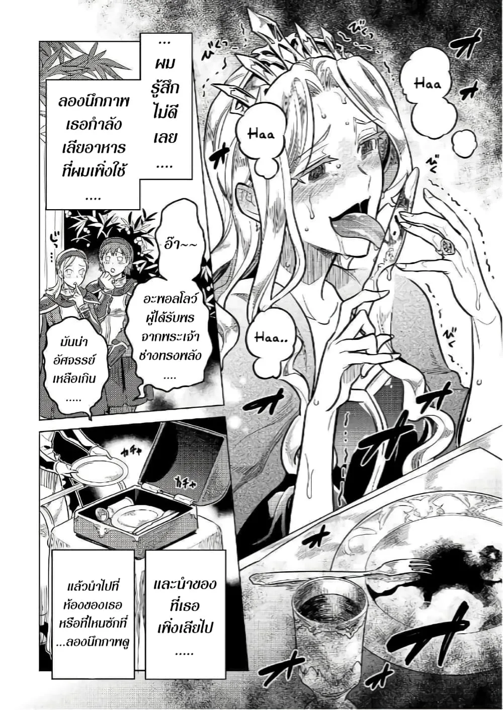 Re:Monster รี:มอนสเตอร์ ตอนที่ 57 หน้า 6