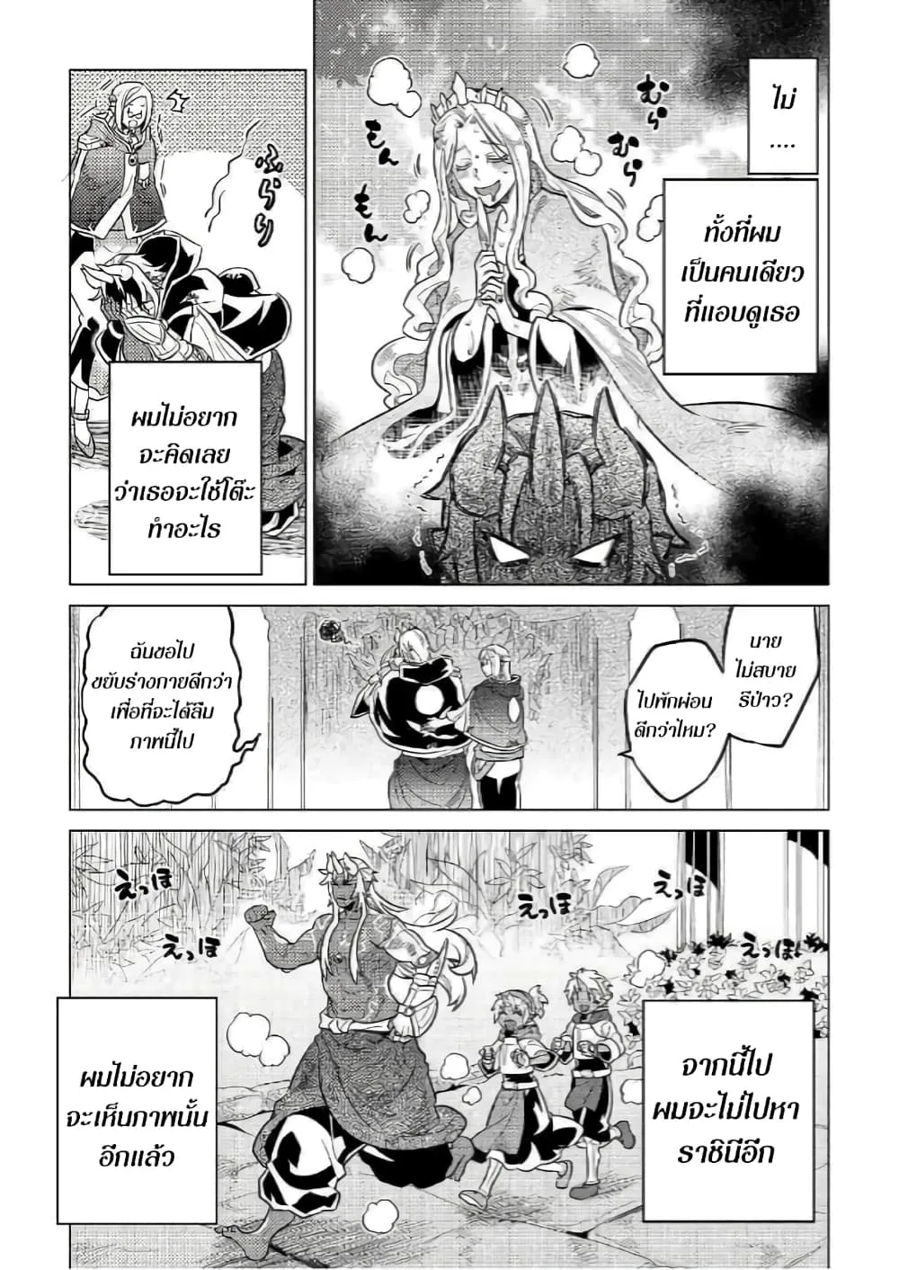Re:Monster รี:มอนสเตอร์ ตอนที่ 57 หน้า 7