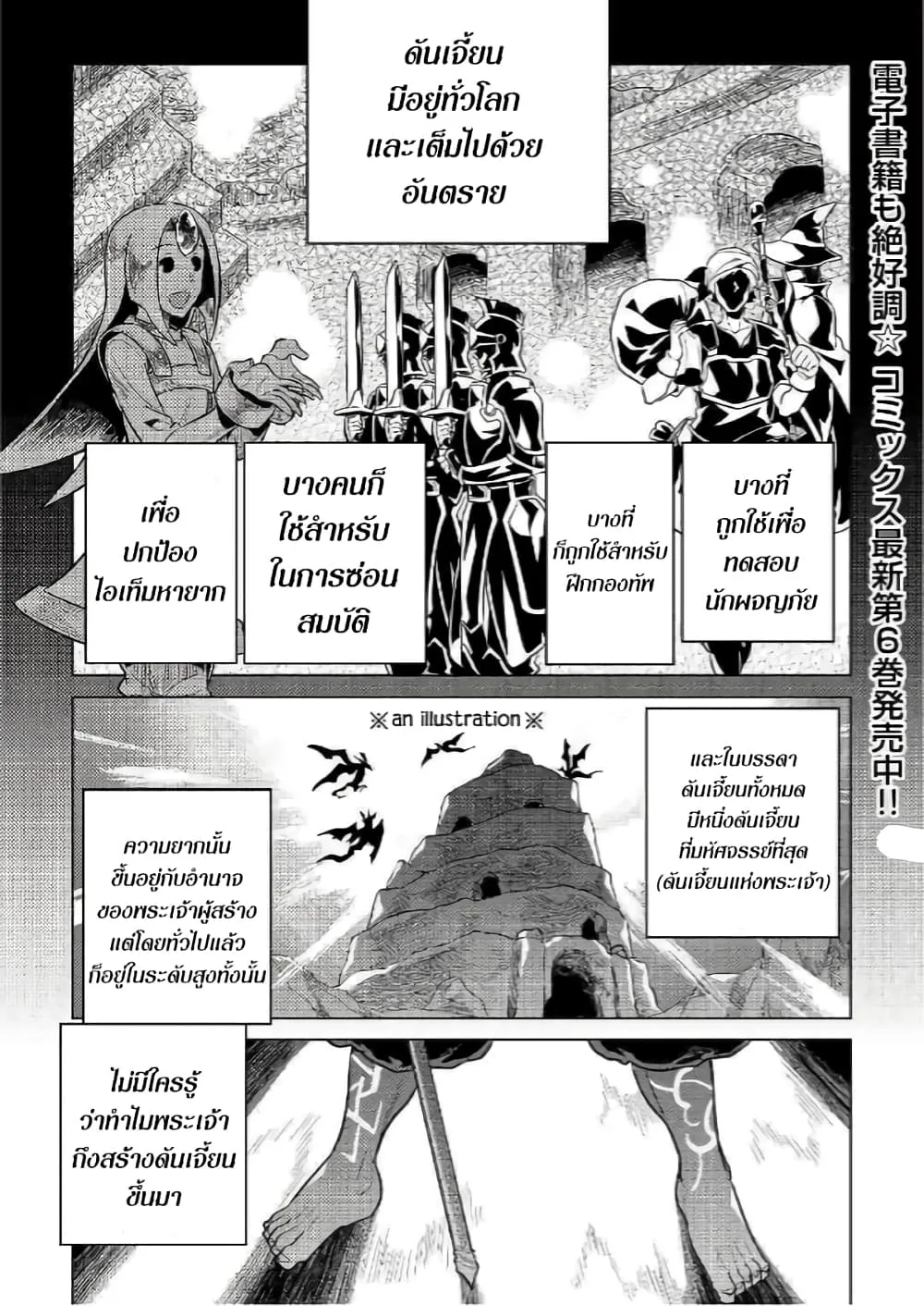 Re:Monster รี:มอนสเตอร์ ตอนที่ 58 หน้า 1