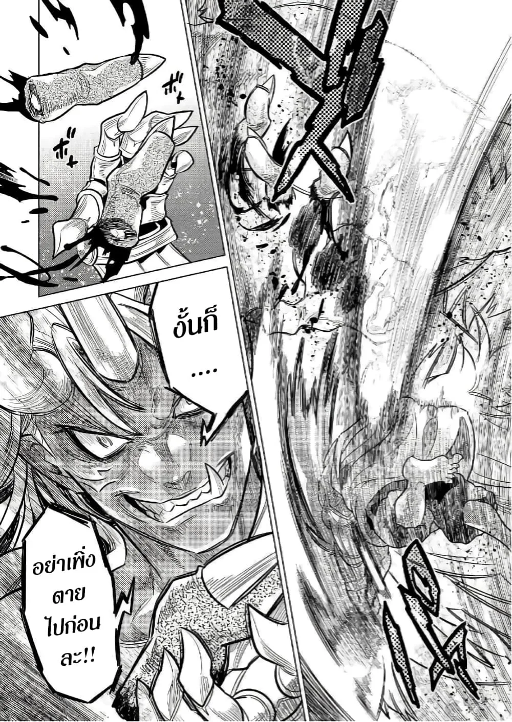 Re:Monster รี:มอนสเตอร์ ตอนที่ 58 หน้า 11