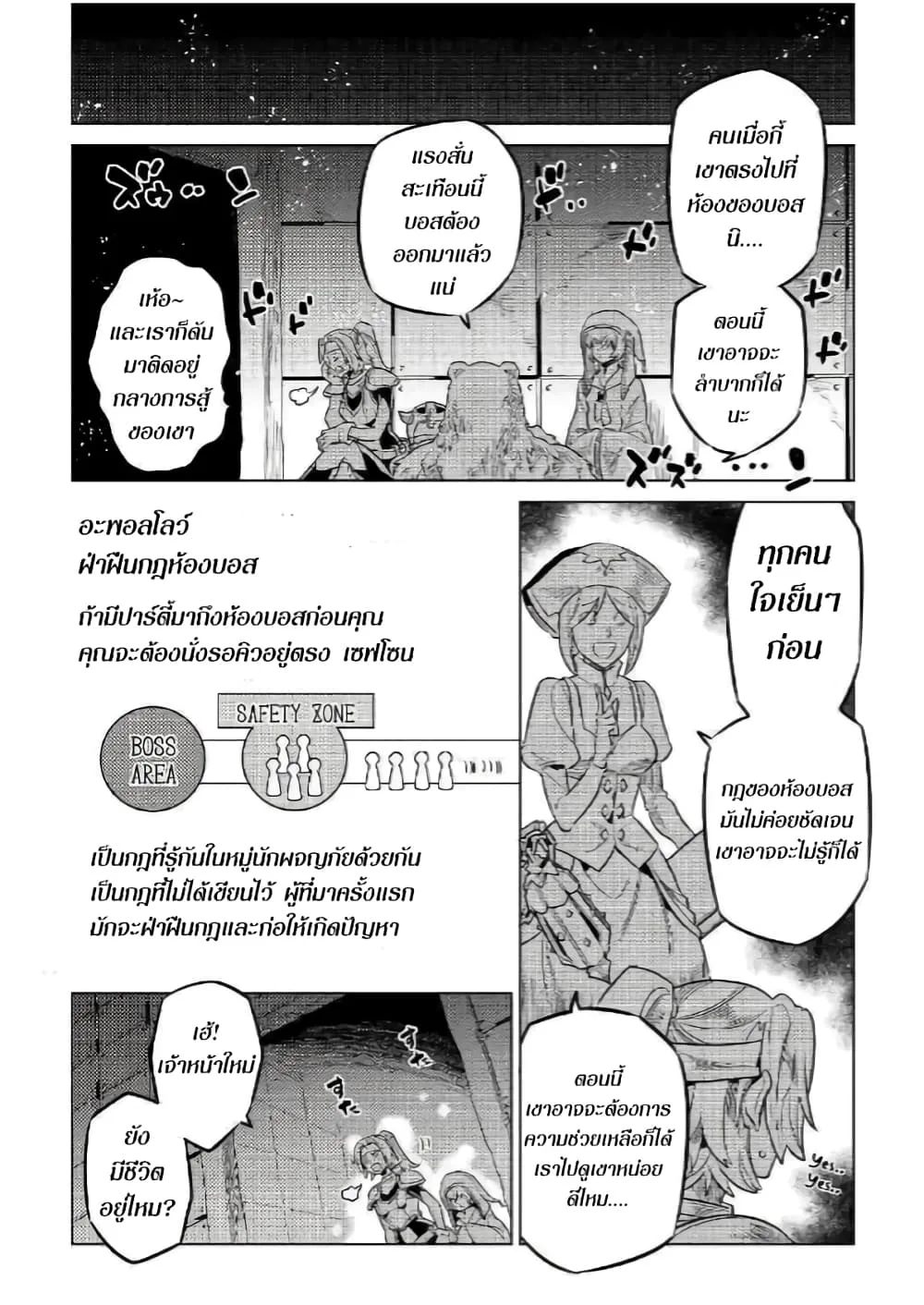 Re:Monster รี:มอนสเตอร์ ตอนที่ 58 หน้า 12