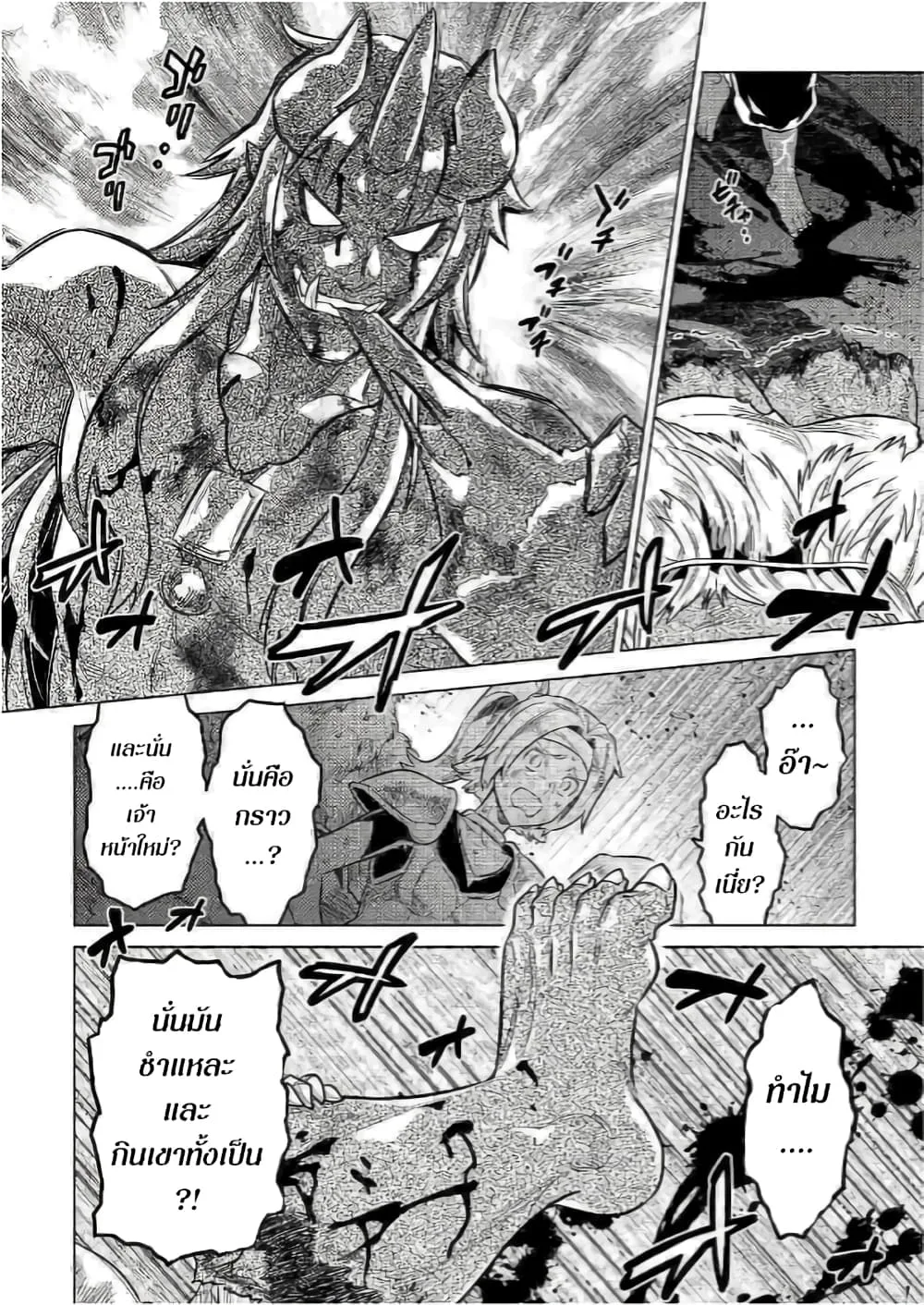 Re:Monster รี:มอนสเตอร์ ตอนที่ 58 หน้า 14