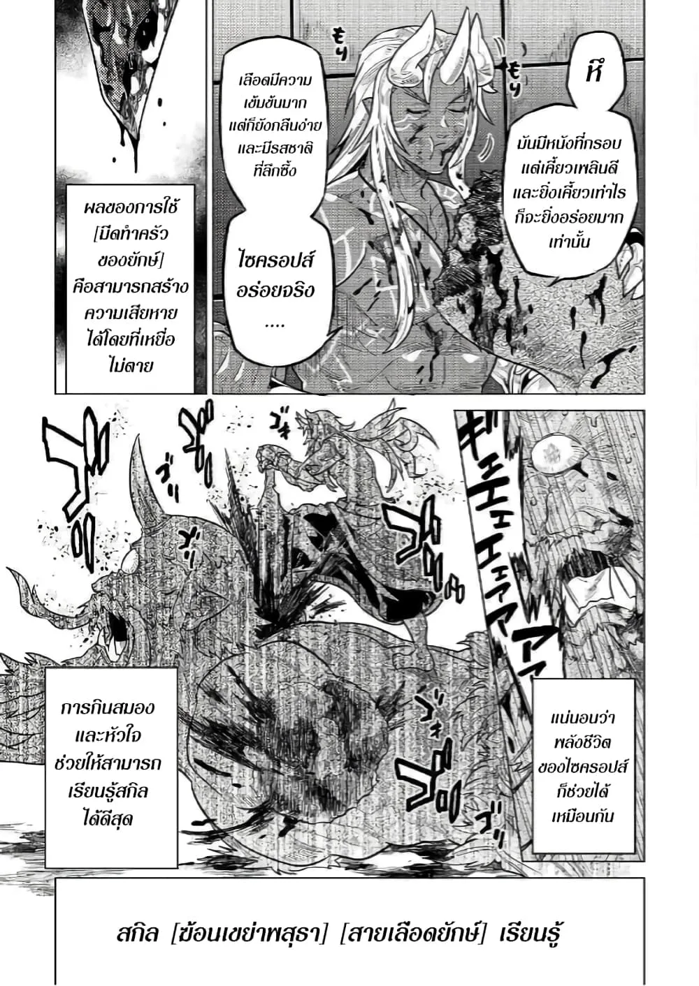 Re:Monster รี:มอนสเตอร์ ตอนที่ 58 หน้า 15
