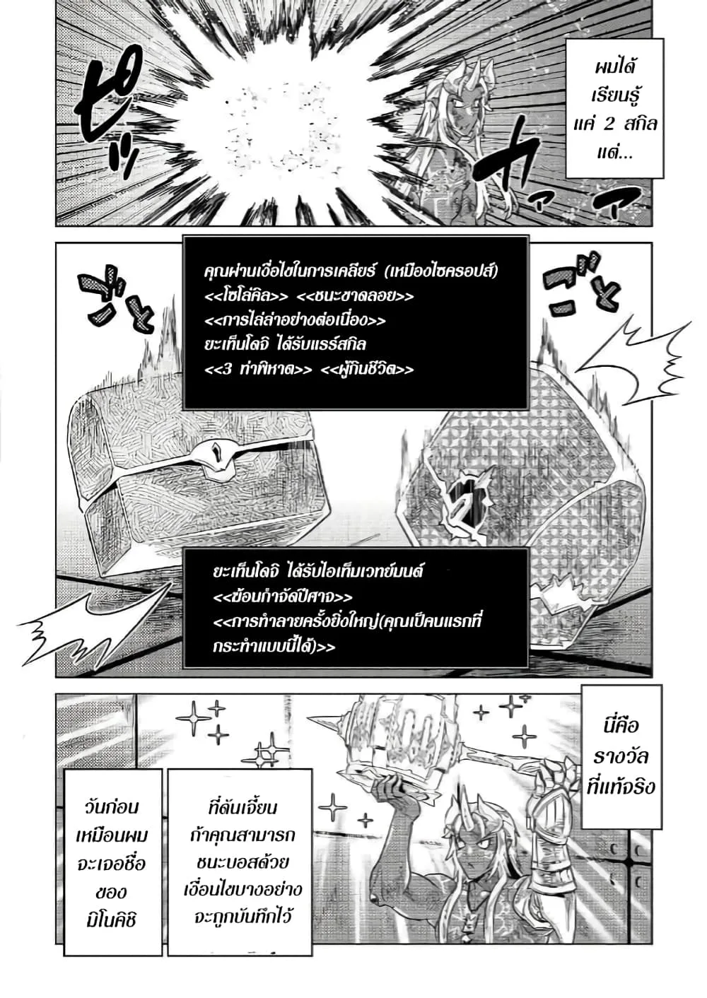 Re:Monster รี:มอนสเตอร์ ตอนที่ 58 หน้า 16