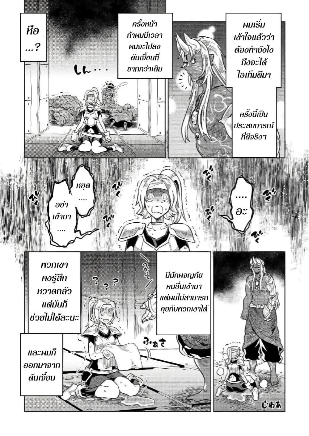 Re:Monster รี:มอนสเตอร์ ตอนที่ 58 หน้า 17