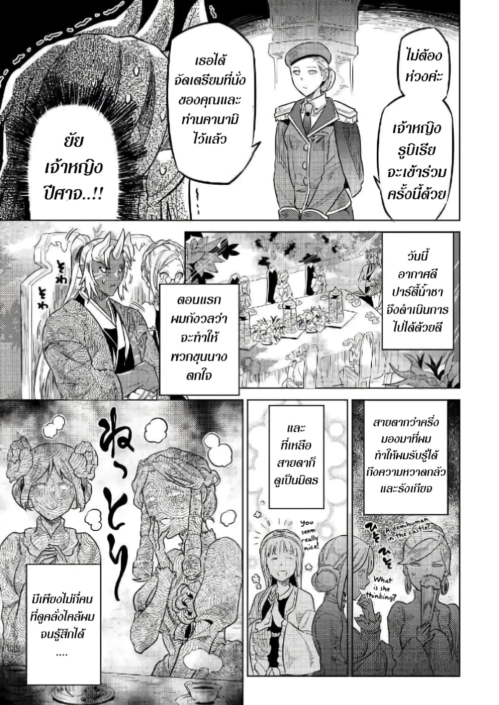 Re:Monster รี:มอนสเตอร์ ตอนที่ 58 หน้า 19