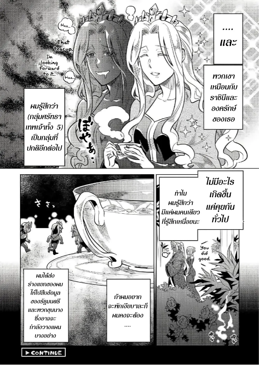 Re:Monster รี:มอนสเตอร์ ตอนที่ 58 หน้า 20