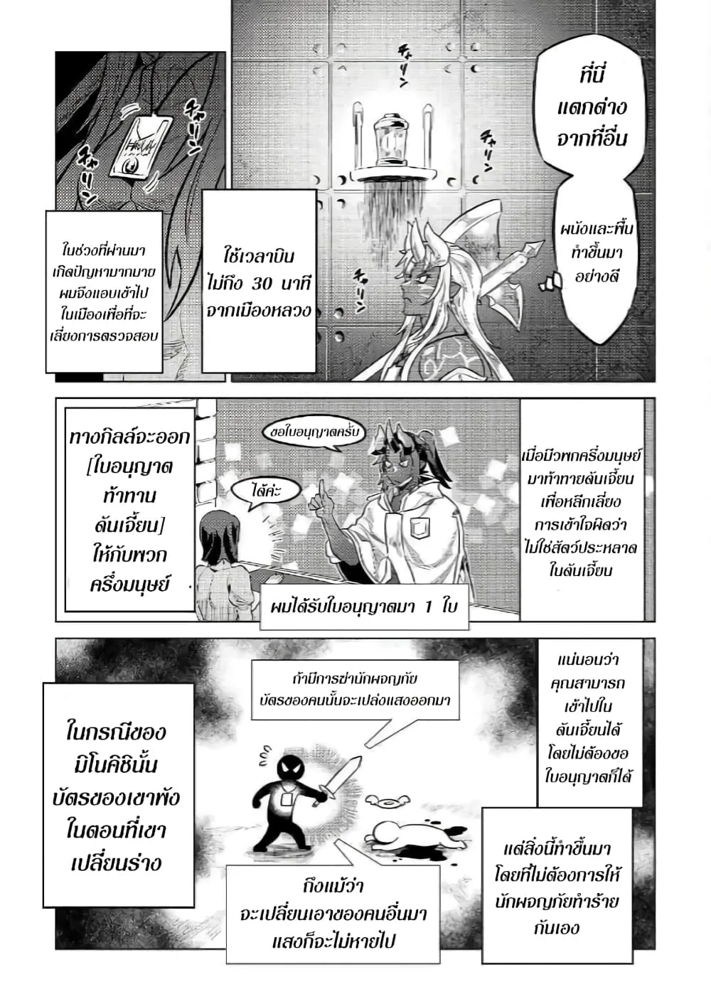Re:Monster รี:มอนสเตอร์ ตอนที่ 58 หน้า 3