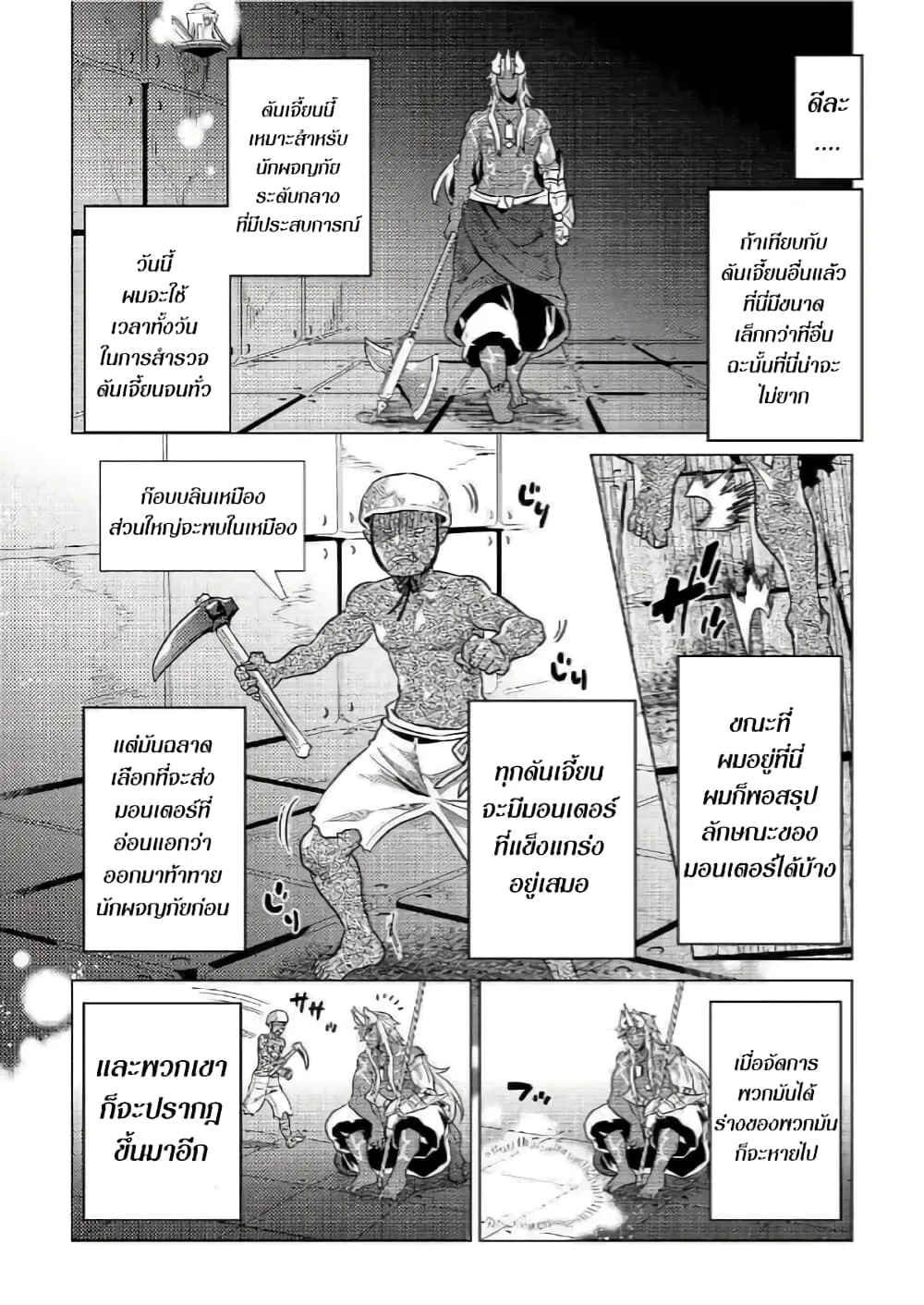 Re:Monster รี:มอนสเตอร์ ตอนที่ 58 หน้า 4