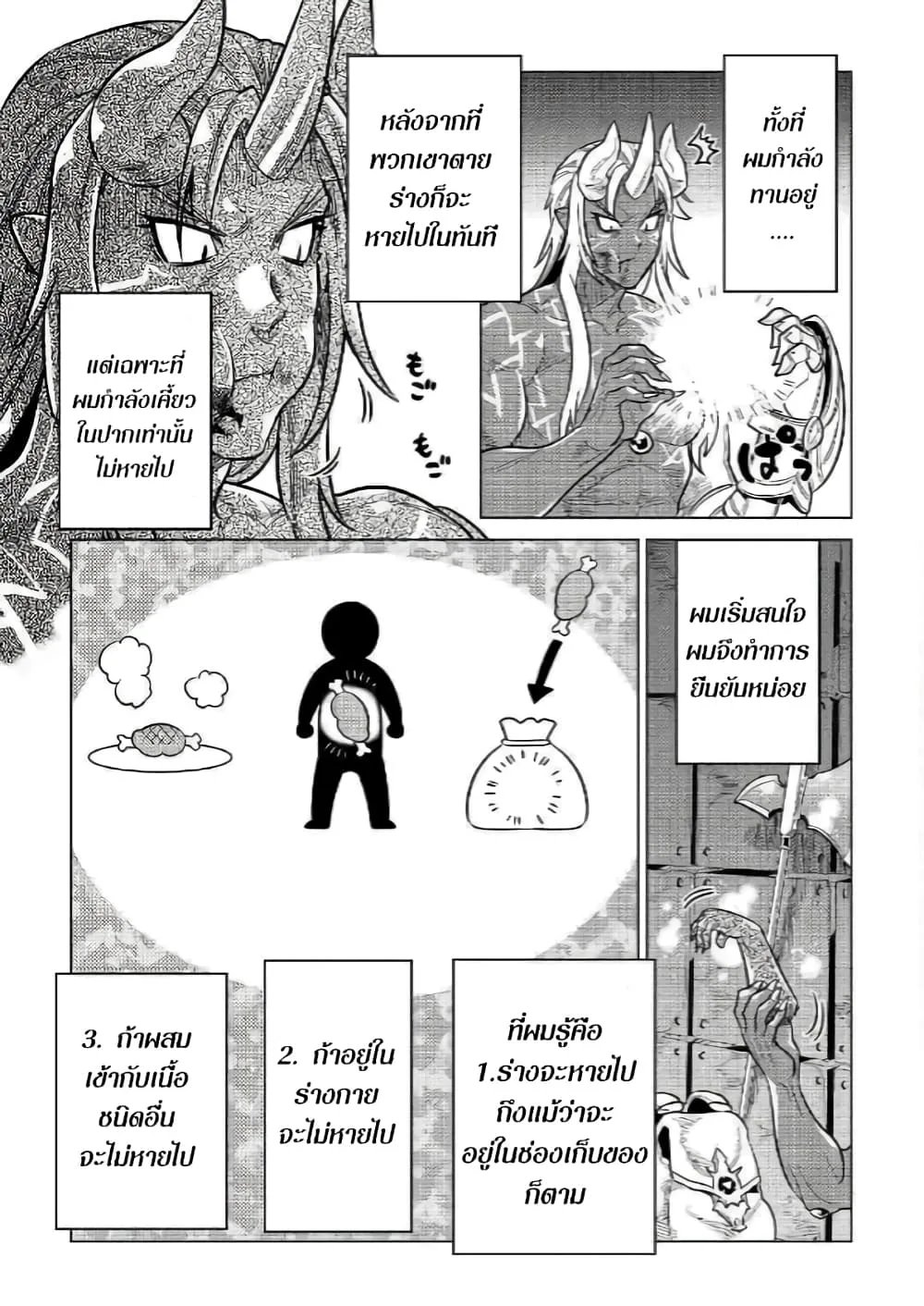 Re:Monster รี:มอนสเตอร์ ตอนที่ 58 หน้า 5