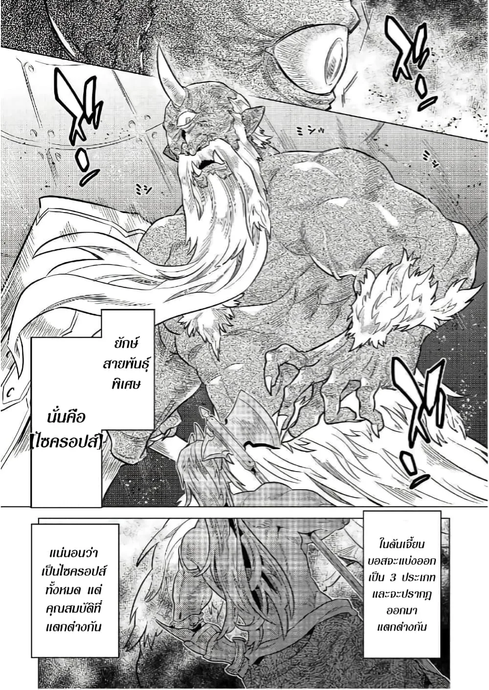 Re:Monster รี:มอนสเตอร์ ตอนที่ 58 หน้า 7