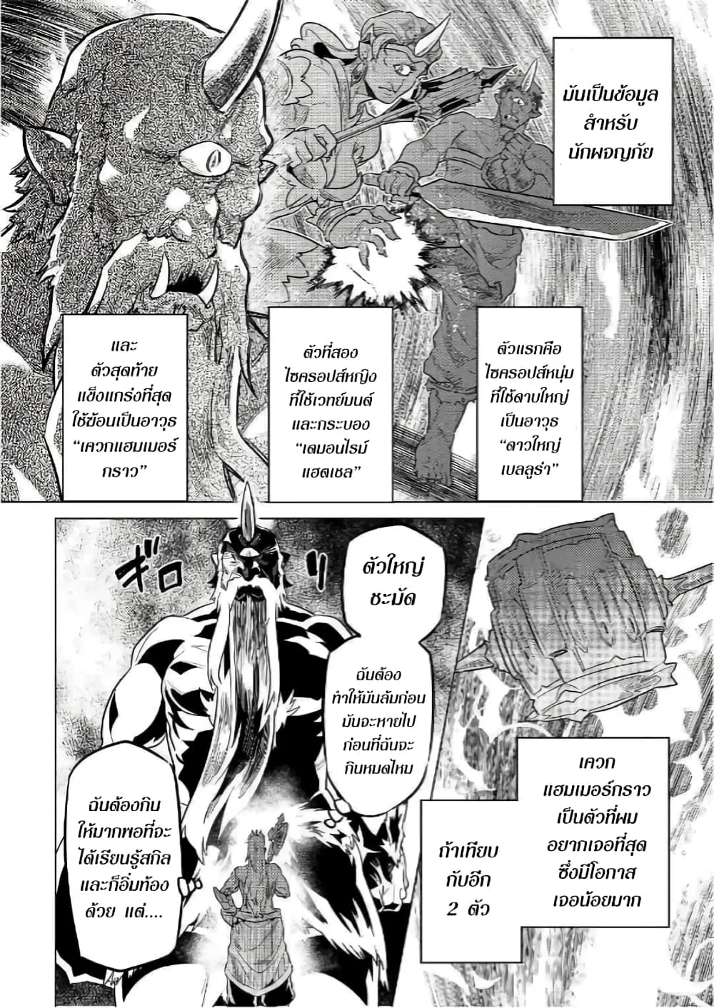 Re:Monster รี:มอนสเตอร์ ตอนที่ 58 หน้า 8