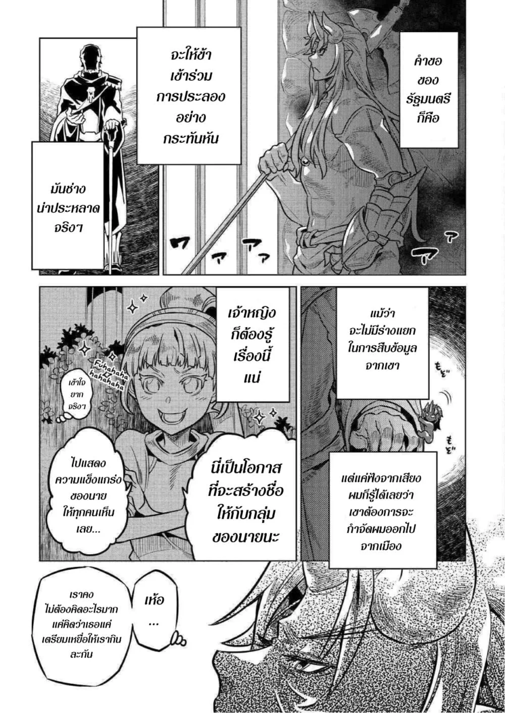 Re:Monster รี:มอนสเตอร์ ตอนที่ 59 หน้า 11