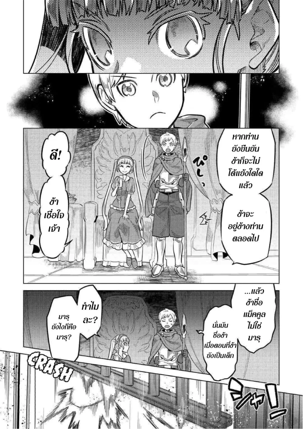 Re:Monster รี:มอนสเตอร์ ตอนที่ 59 หน้า 14