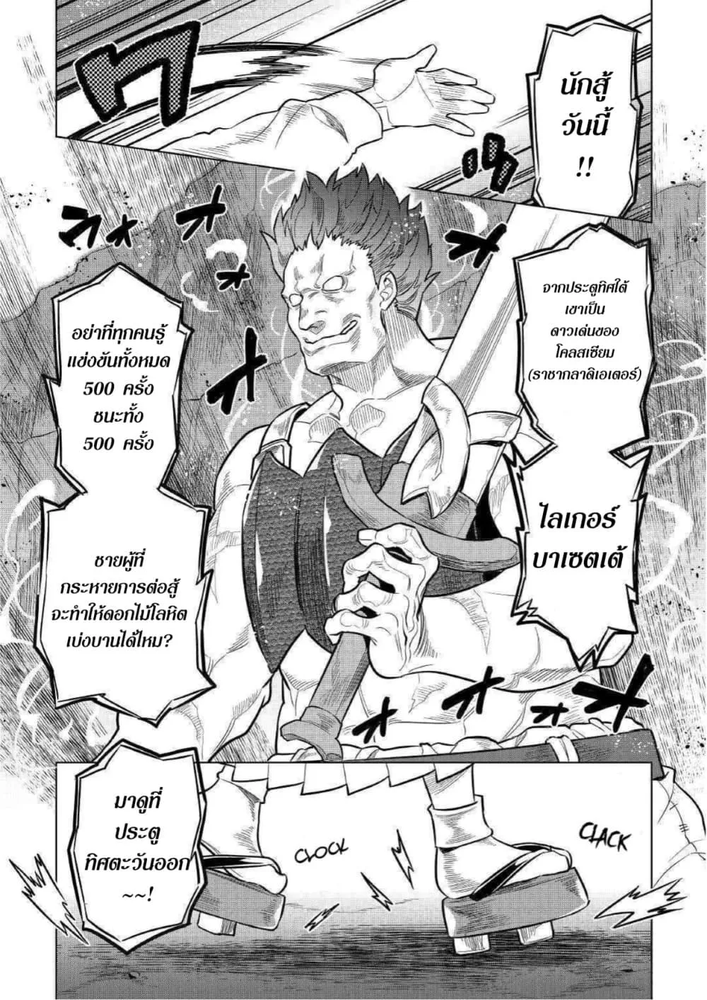 Re:Monster รี:มอนสเตอร์ ตอนที่ 59 หน้า 15