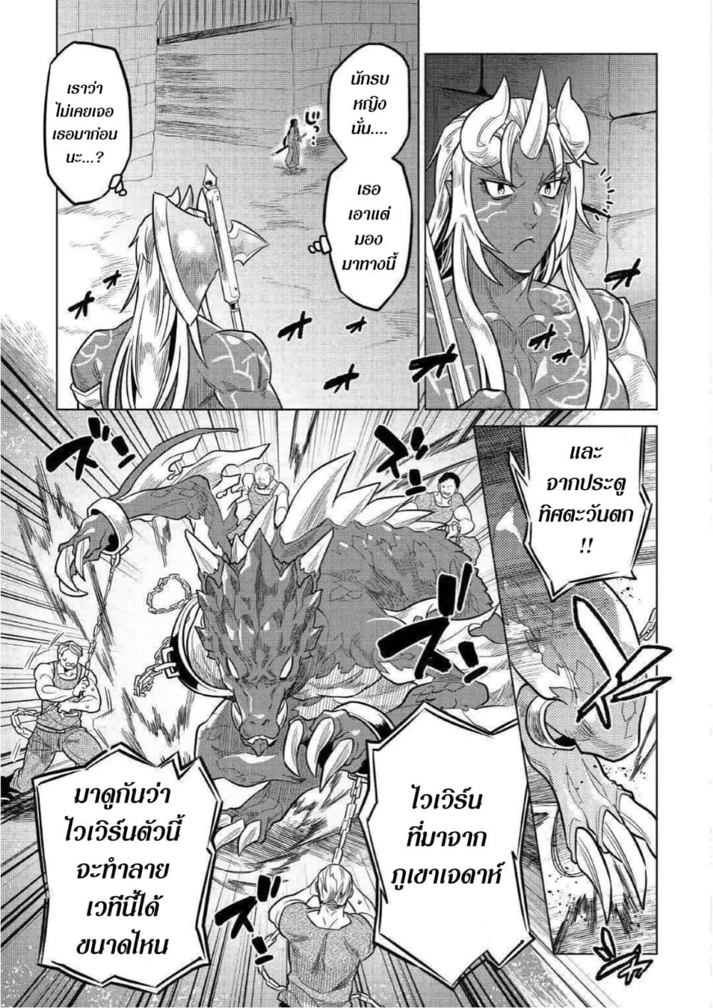 Re:Monster รี:มอนสเตอร์ ตอนที่ 59 หน้า 17