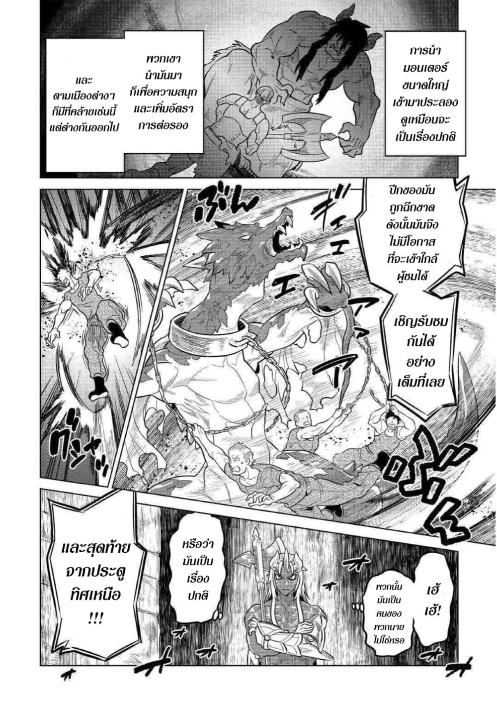 Re:Monster รี:มอนสเตอร์ ตอนที่ 59 หน้า 18