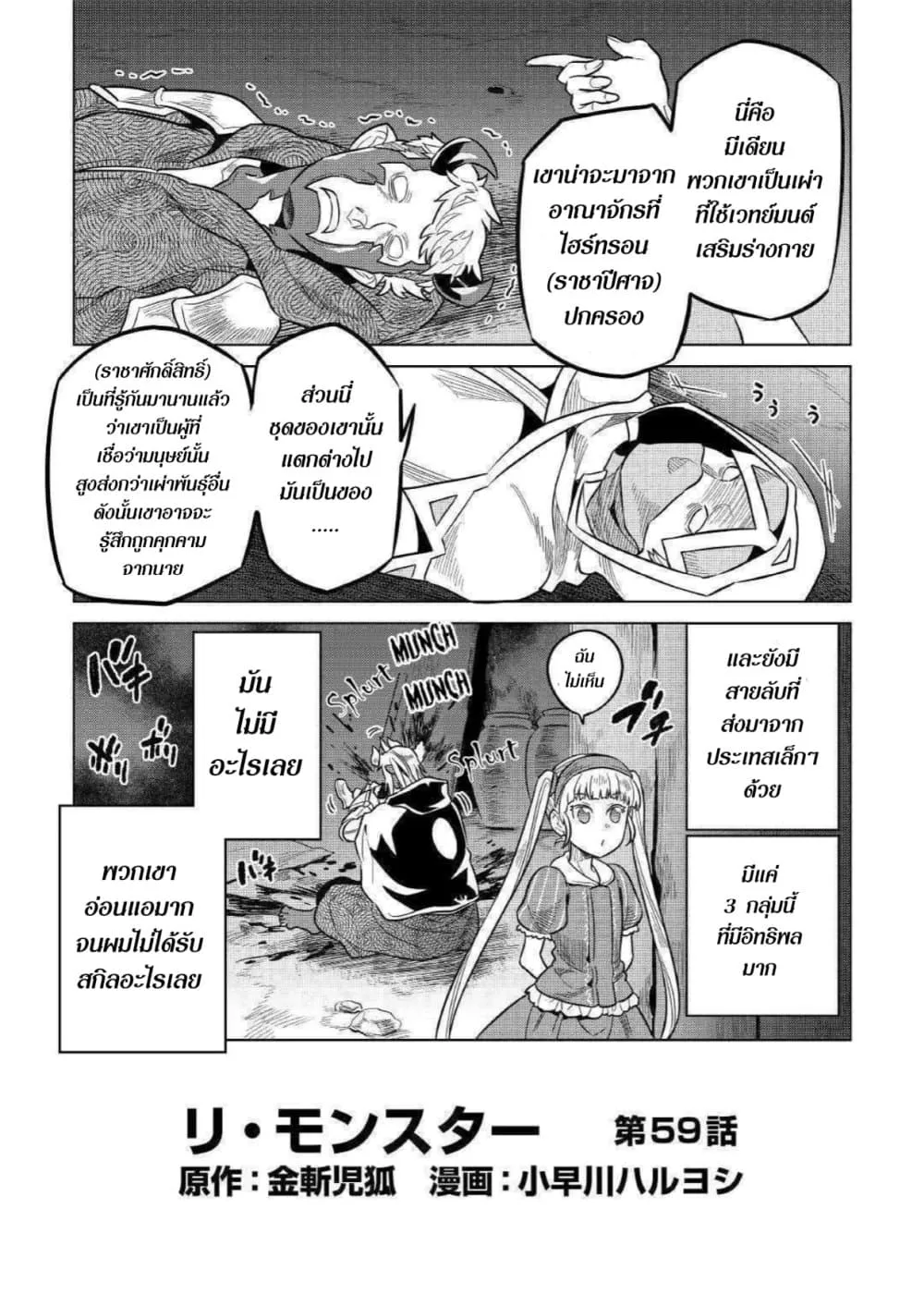 Re:Monster รี:มอนสเตอร์ ตอนที่ 59 หน้า 3