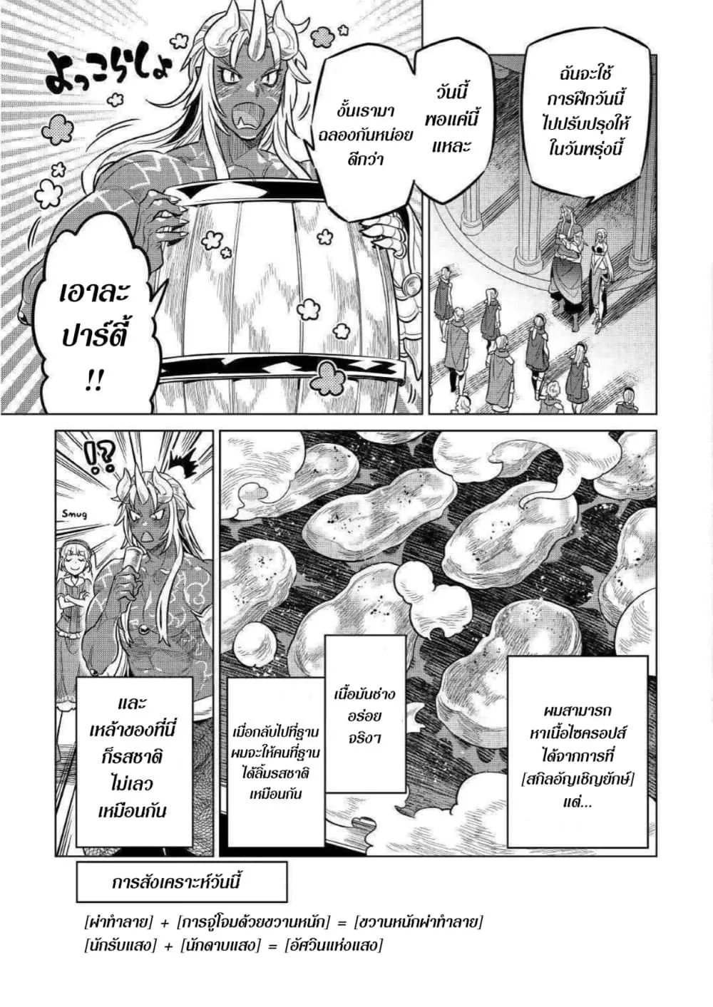 Re:Monster รี:มอนสเตอร์ ตอนที่ 59 หน้า 5
