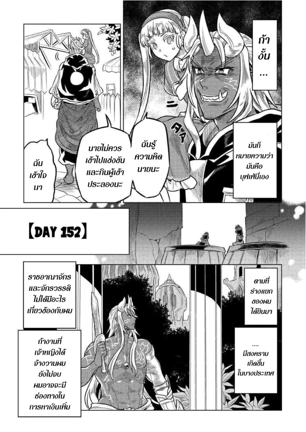 Re:Monster รี:มอนสเตอร์ ตอนที่ 59 หน้า 7