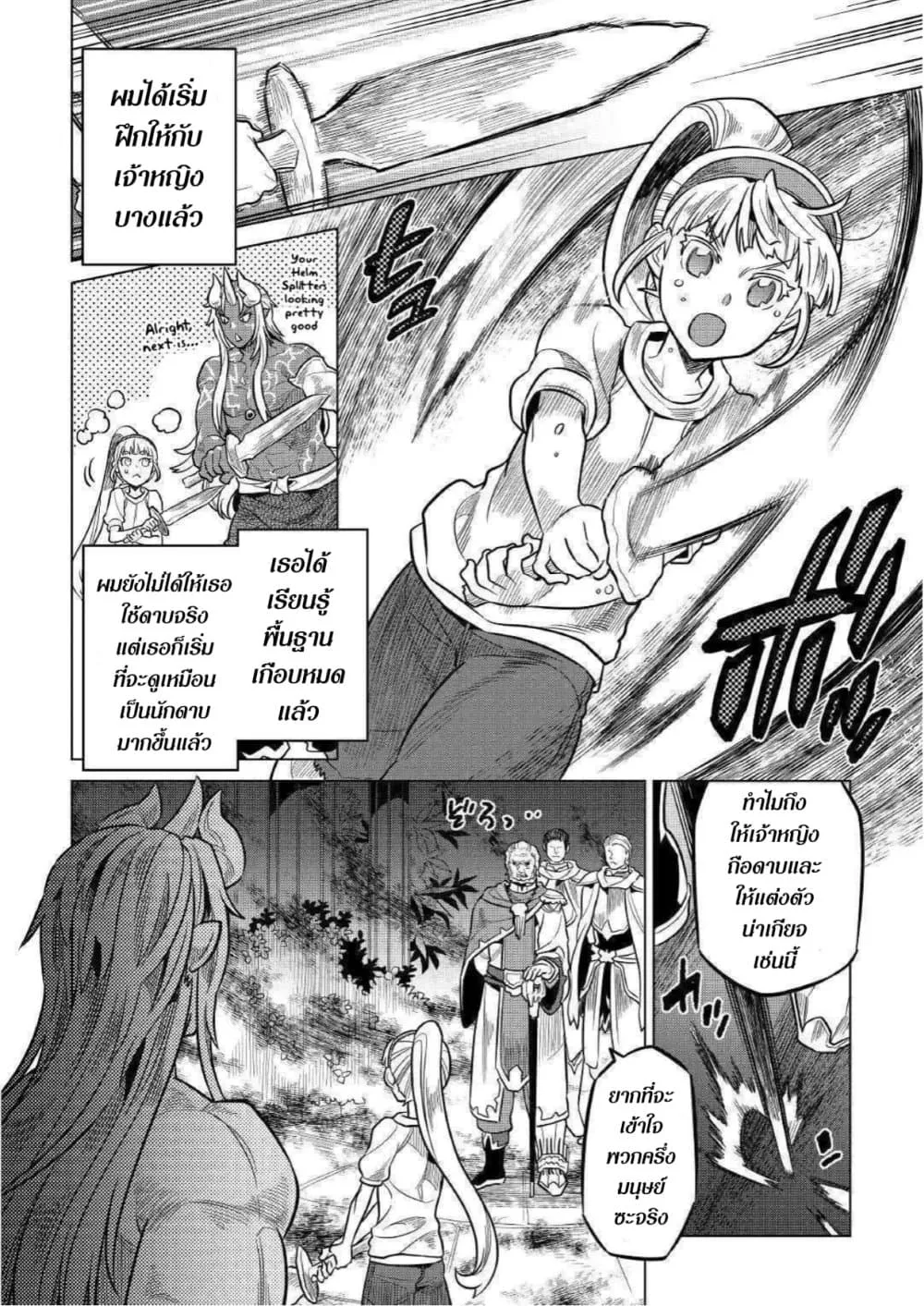Re:Monster รี:มอนสเตอร์ ตอนที่ 59 หน้า 8