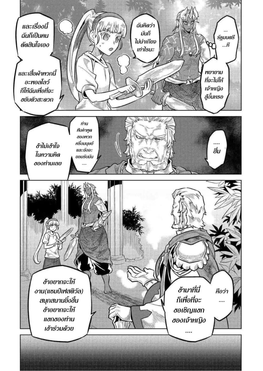 Re:Monster รี:มอนสเตอร์ ตอนที่ 59 หน้า 9