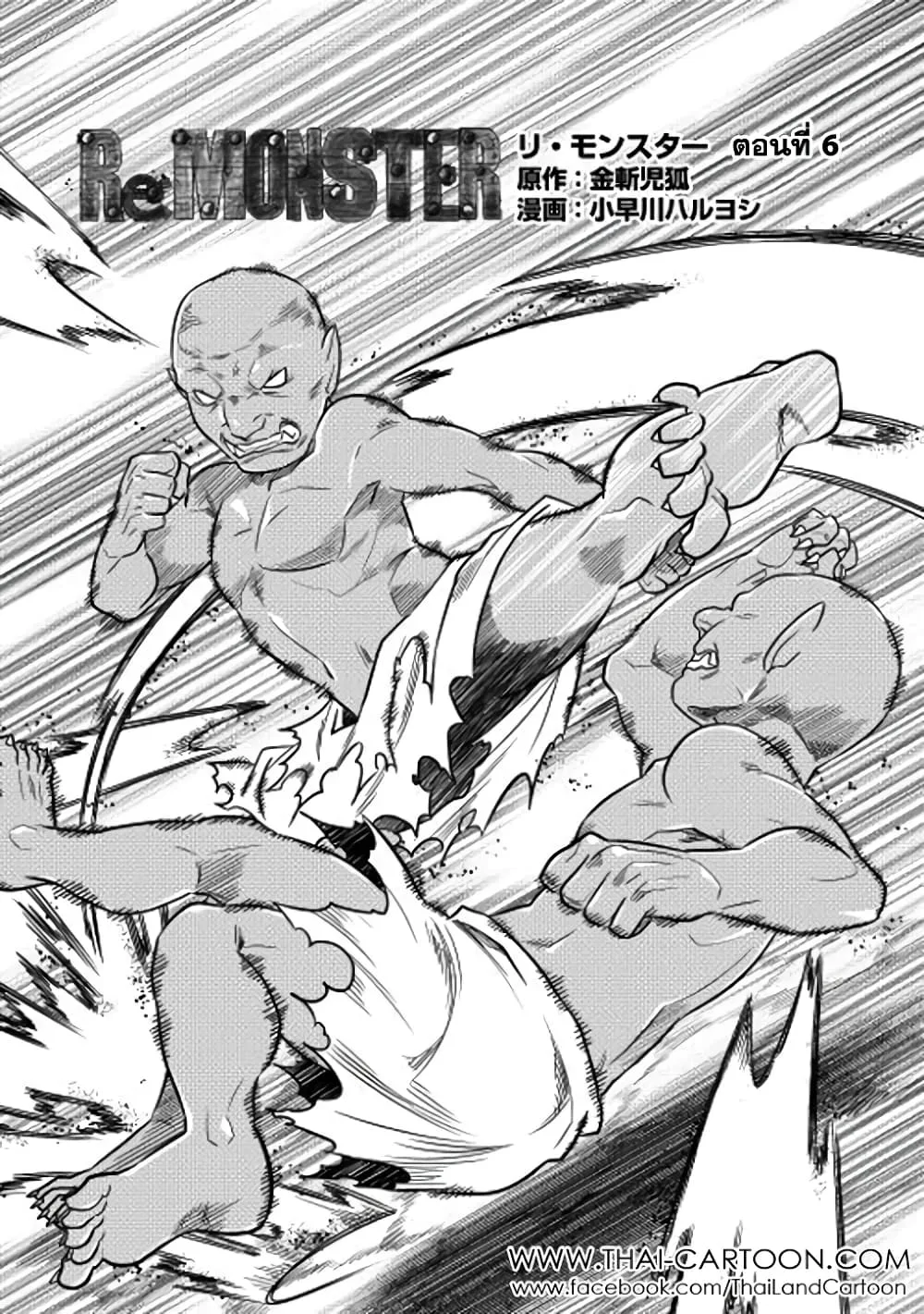 Re:Monster รี:มอนสเตอร์ ตอนที่ 6 หน้า 1