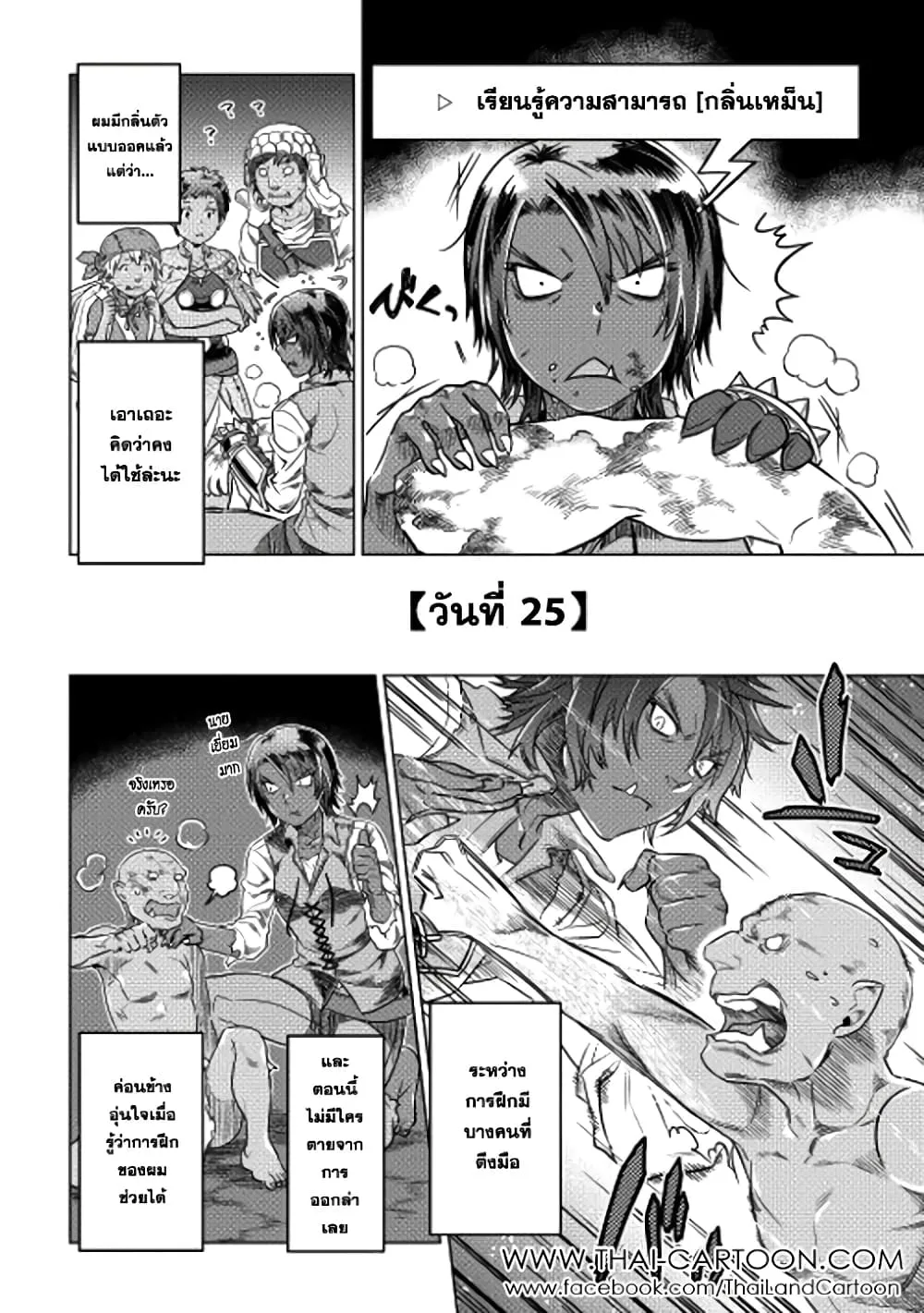Re:Monster รี:มอนสเตอร์ ตอนที่ 6 หน้า 10